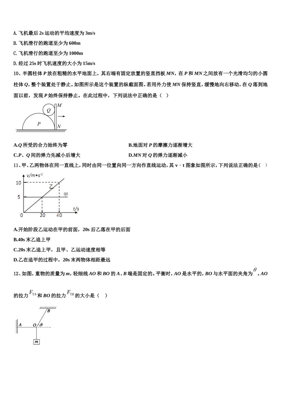2022年四川省广元市物理高一第一学期期末检测试题含解析_第3页