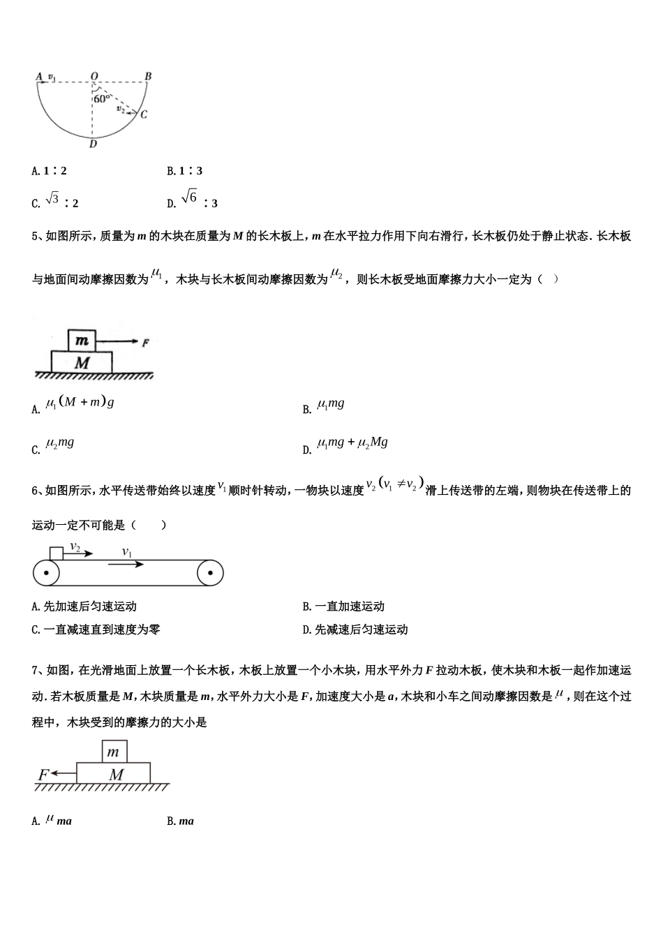 2022-2023学年山西省祁县第二中学校物理高一上期末复习检测模拟试题含解析_第2页