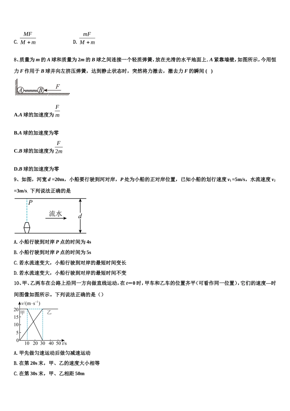 2022-2023学年山西省祁县第二中学校物理高一上期末复习检测模拟试题含解析_第3页