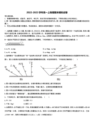 2022-2023学年山西省祁县第二中学校物理高一上期末复习检测模拟试题含解析