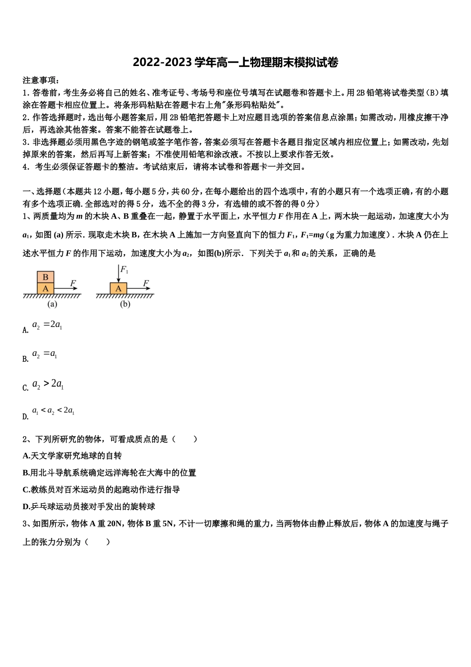 2022-2023学年湖南省湘潭市第一中学高一物理第一学期期末学业质量监测试题含解析_第1页