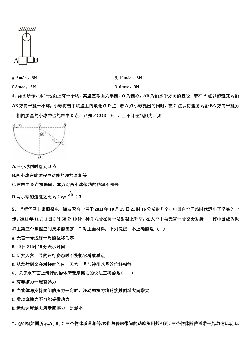 2022-2023学年湖南省湘潭市第一中学高一物理第一学期期末学业质量监测试题含解析_第2页