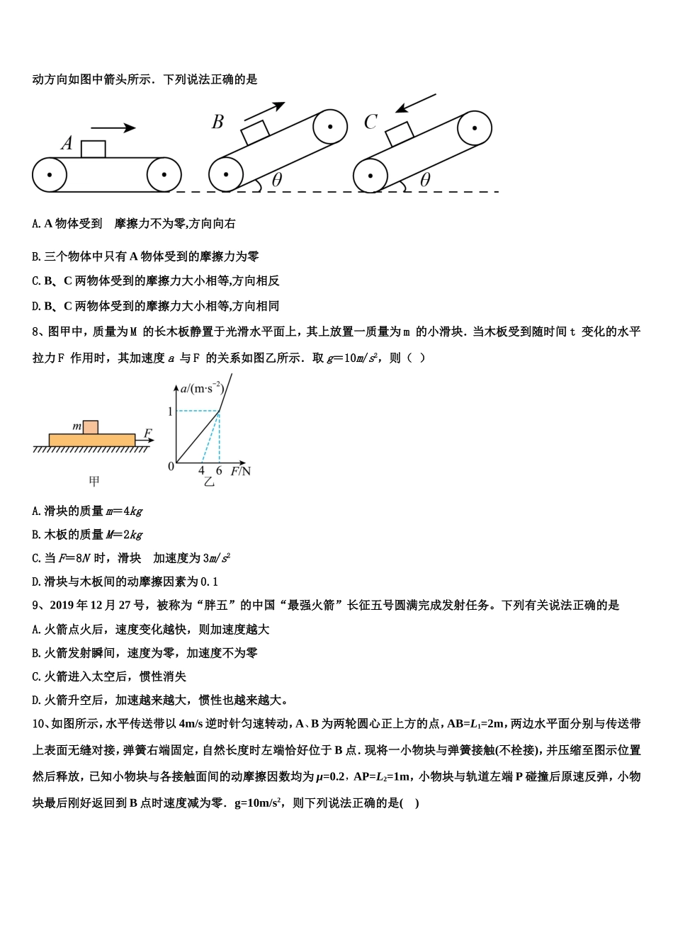 2022-2023学年湖南省湘潭市第一中学高一物理第一学期期末学业质量监测试题含解析_第3页