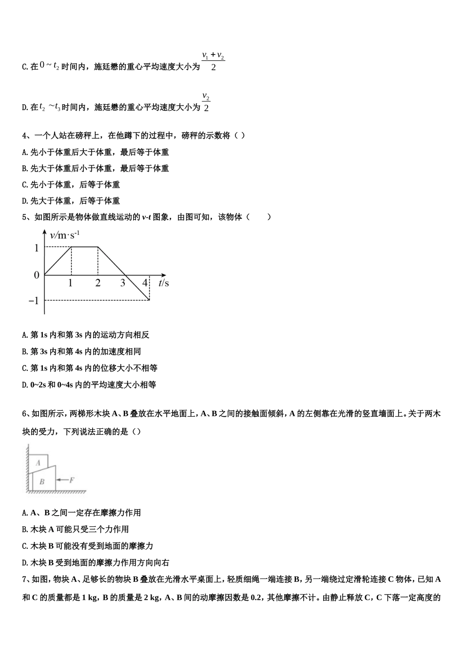 2022年江西省南昌市八一中学、洪都中学、十七中等五校高一物理第一学期期末检测试题含解析_第2页