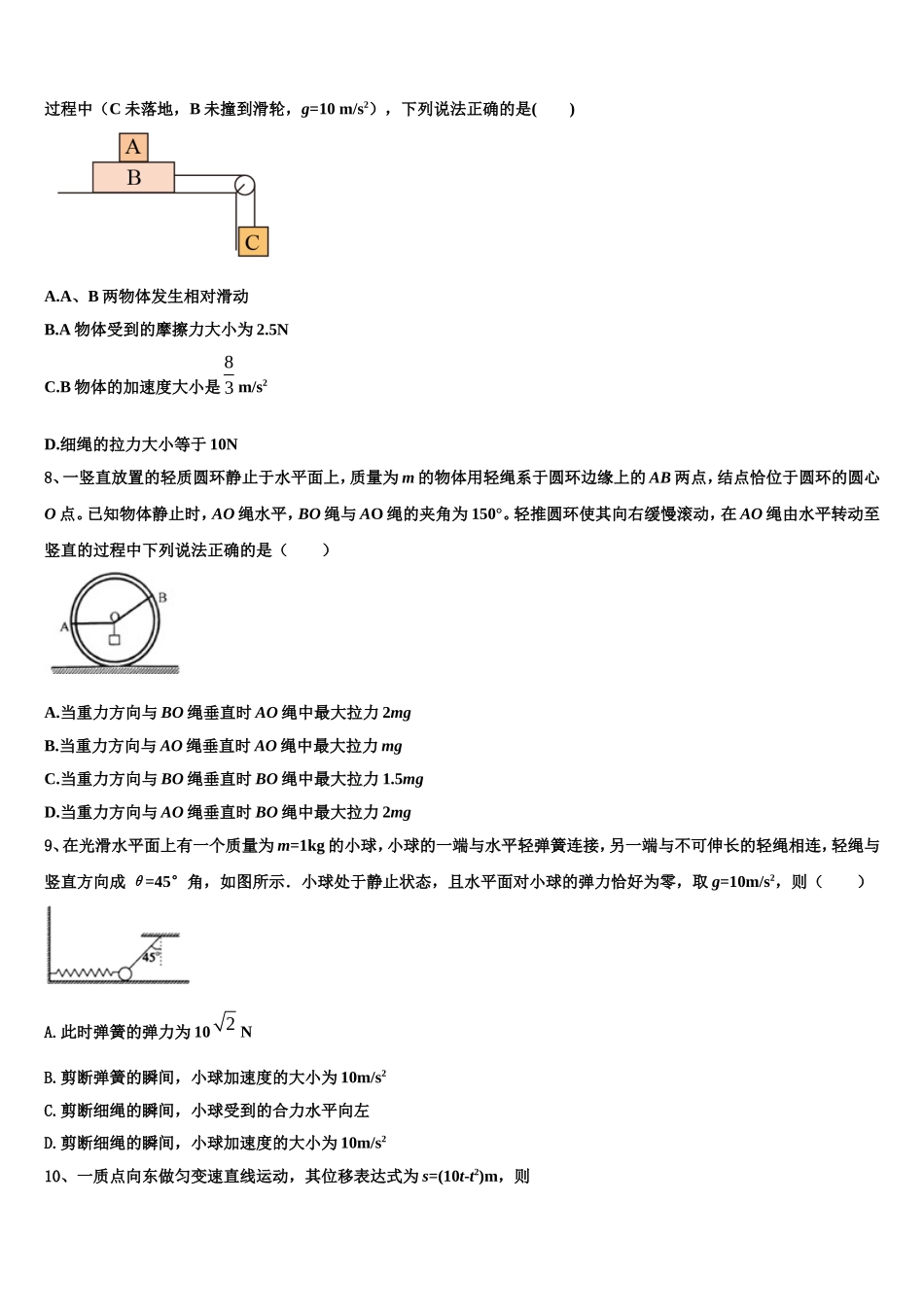 2022年江西省南昌市八一中学、洪都中学、十七中等五校高一物理第一学期期末检测试题含解析_第3页