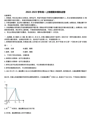 2022年江西省南昌市八一中学、洪都中学、十七中等五校高一物理第一学期期末检测试题含解析