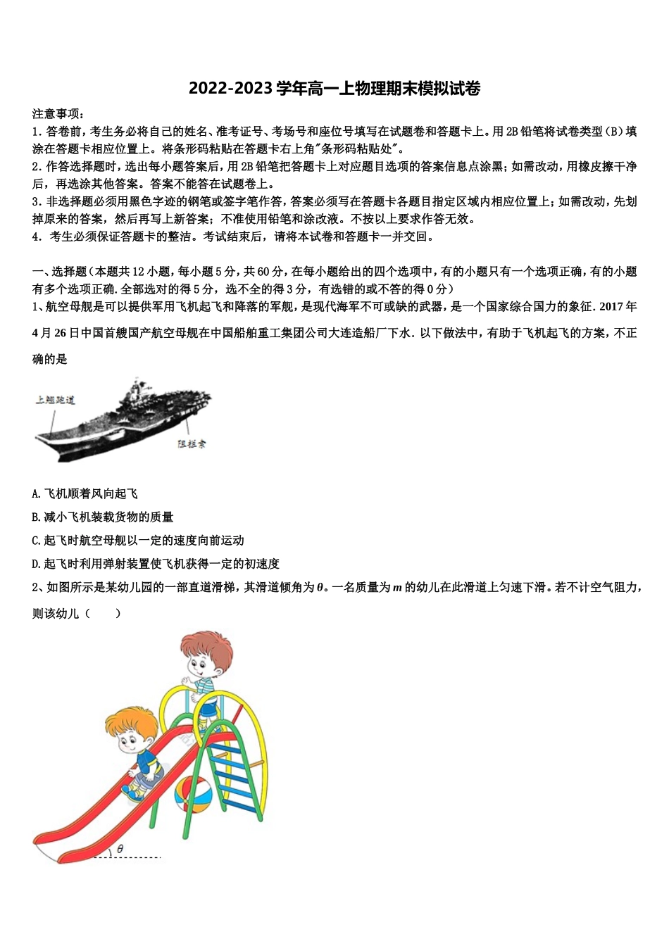 2022年上海市市八中学物理高一上期末质量跟踪监视试题含解析_第1页