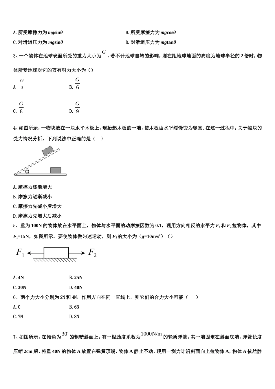 2022年上海市市八中学物理高一上期末质量跟踪监视试题含解析_第2页