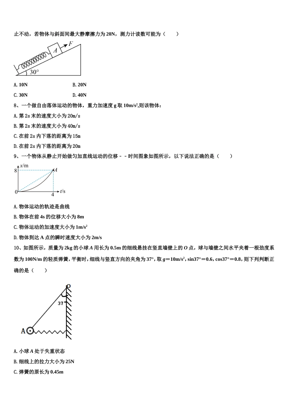 2022年上海市市八中学物理高一上期末质量跟踪监视试题含解析_第3页