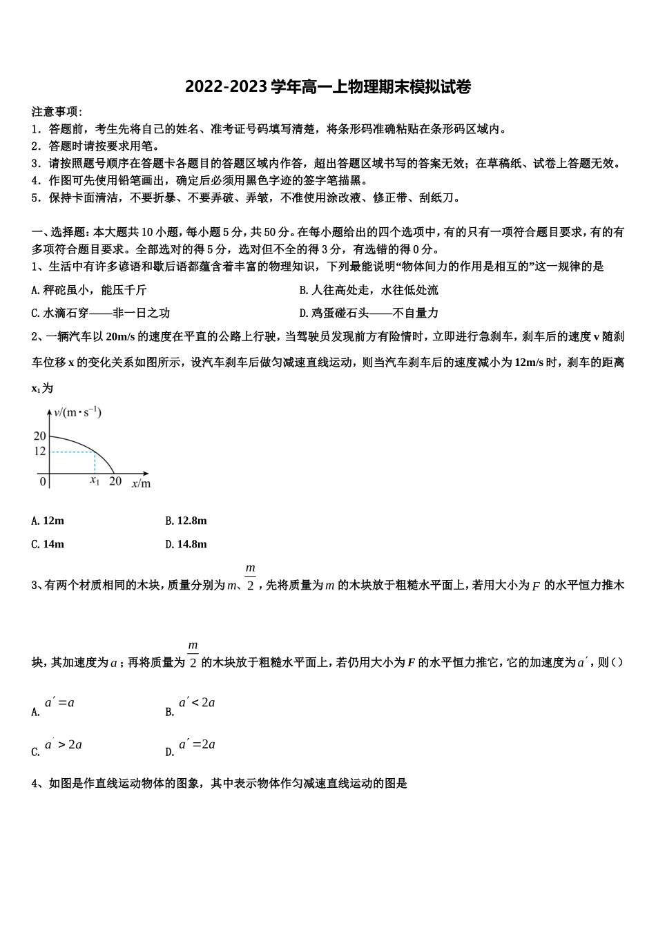2022-2023学年云南省昆明市五华区物理高一上期末联考模拟试题含解析_第1页