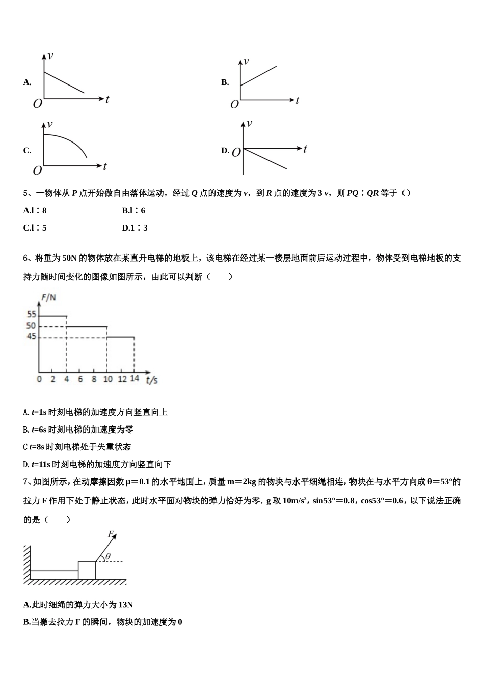 2022-2023学年云南省昆明市五华区物理高一上期末联考模拟试题含解析_第2页