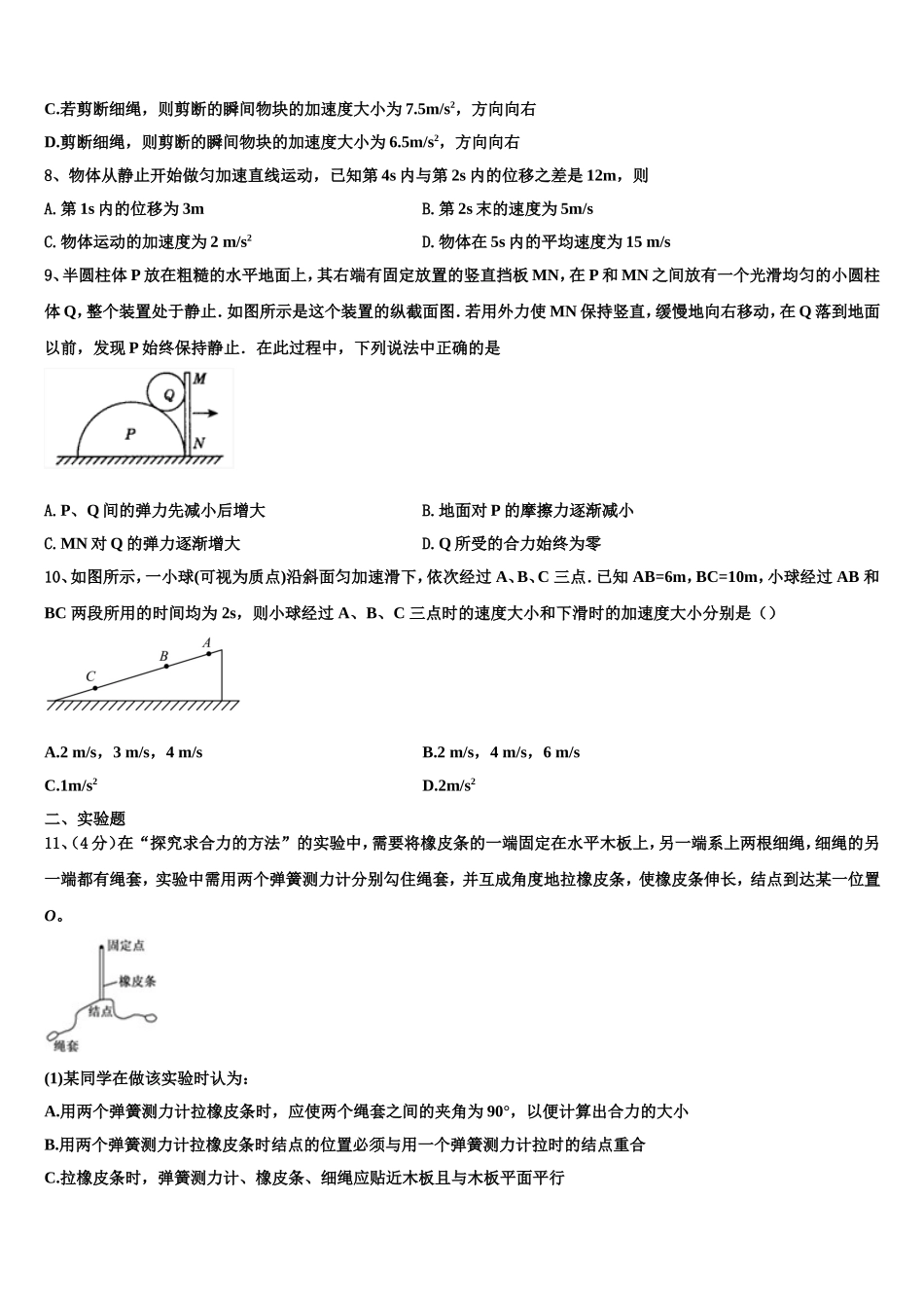 2022-2023学年云南省昆明市五华区物理高一上期末联考模拟试题含解析_第3页