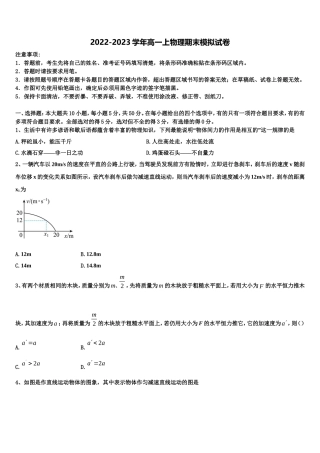 2022-2023学年云南省昆明市五华区物理高一上期末联考模拟试题含解析
