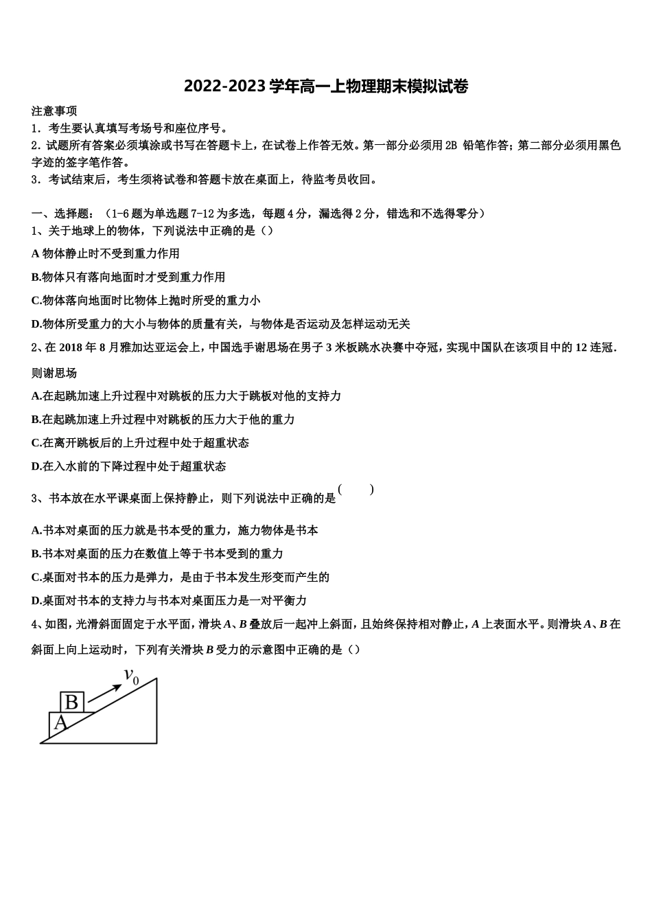 2022-2023学年湖南省湘潭市名校高一物理第一学期期末统考模拟试题含解析_第1页