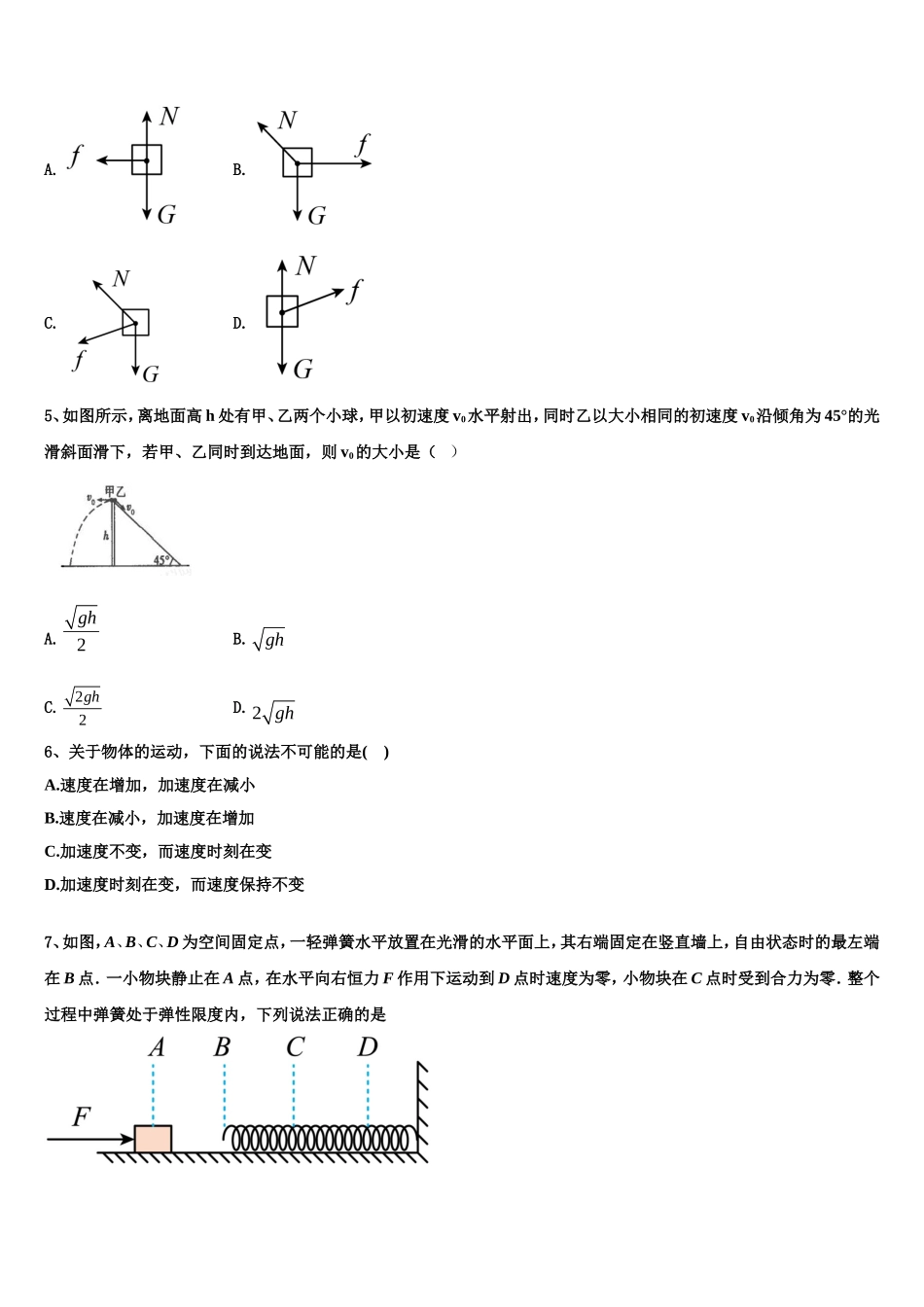 2022-2023学年湖南省湘潭市名校高一物理第一学期期末统考模拟试题含解析_第2页