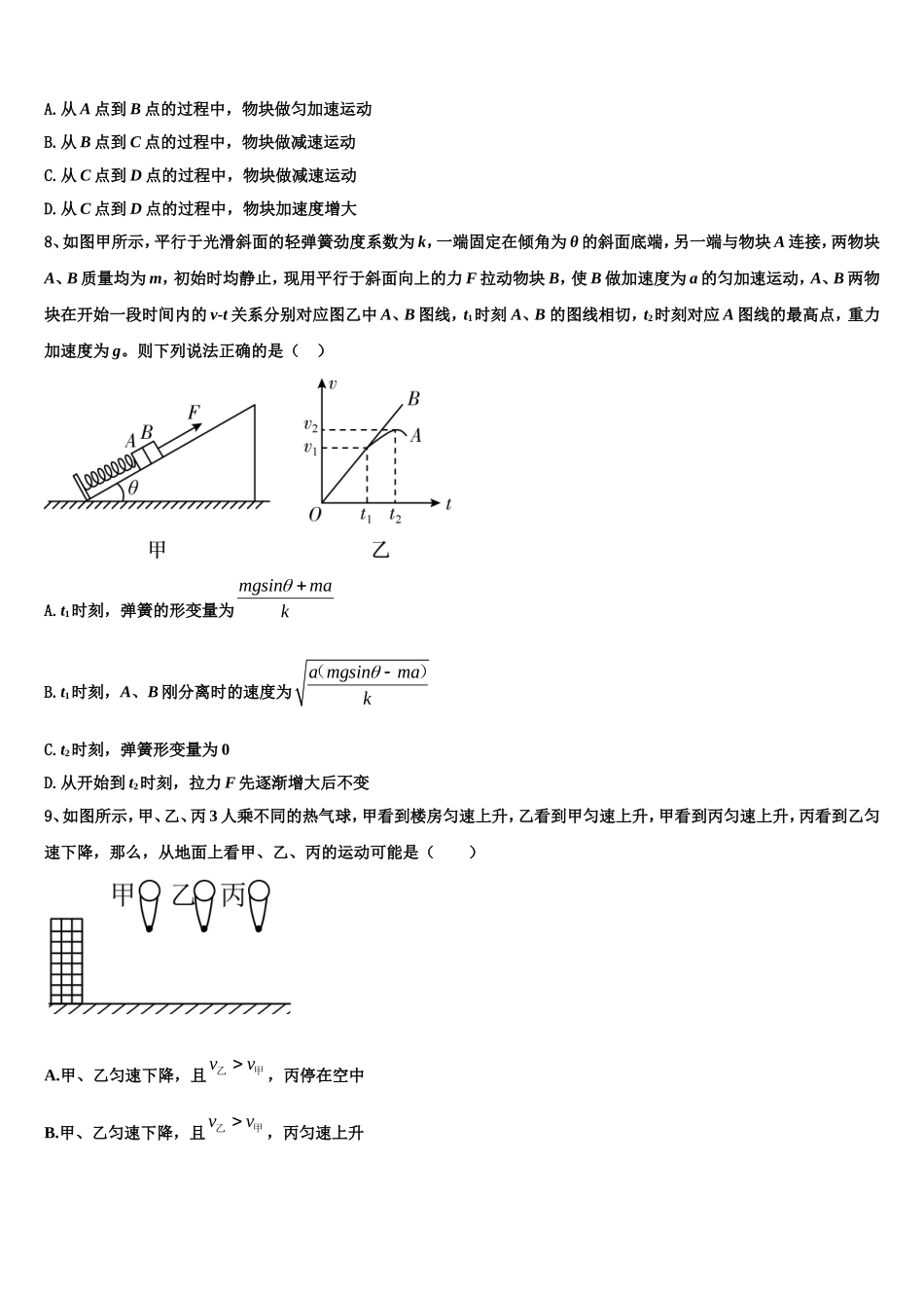 2022-2023学年湖南省湘潭市名校高一物理第一学期期末统考模拟试题含解析_第3页