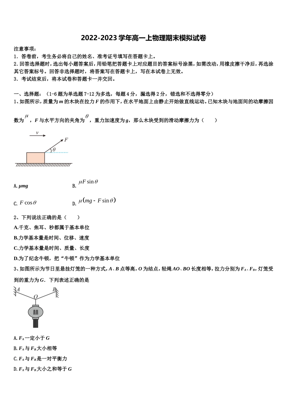 2022-2023学年山西省芮城县物理高一上期末学业质量监测模拟试题含解析_第1页