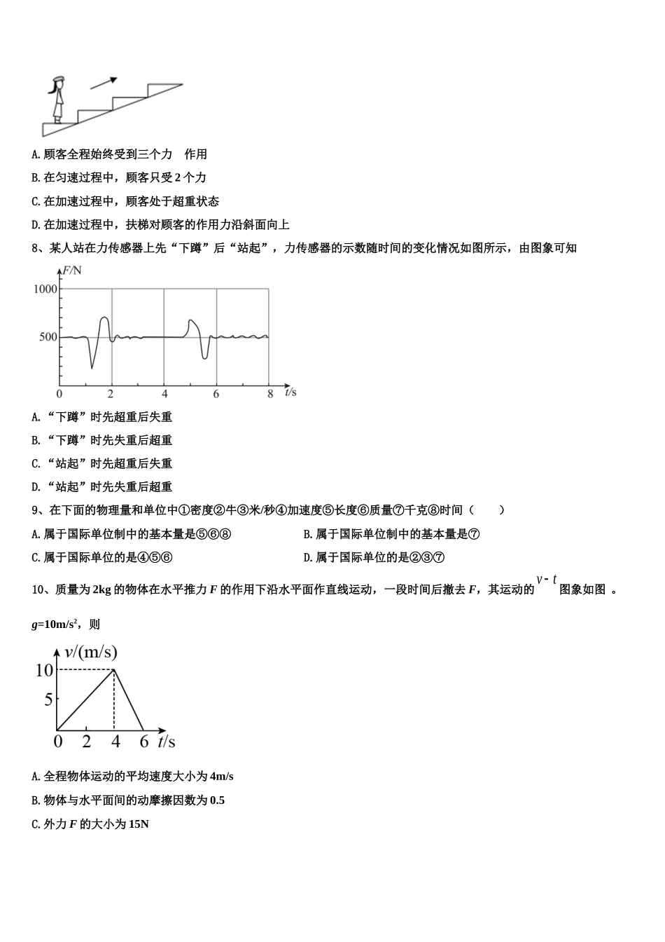 2022-2023学年山西省芮城县物理高一上期末学业质量监测模拟试题含解析_第3页