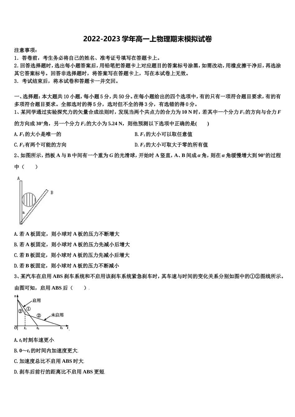 2022年辽宁省凌源市联合校物理高一上期末质量检测试题含解析_第1页