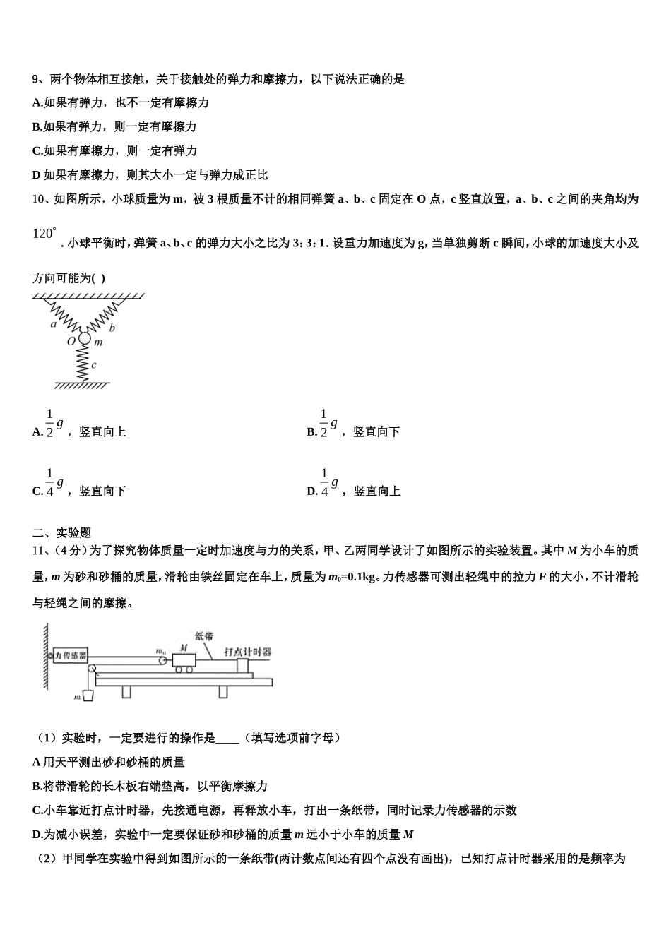 2022年辽宁省凌源市联合校物理高一上期末质量检测试题含解析_第3页