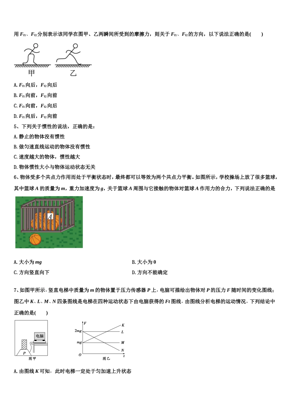 2022年四川省广元外国语学校高一物理第一学期期末质量检测试题含解析_第2页
