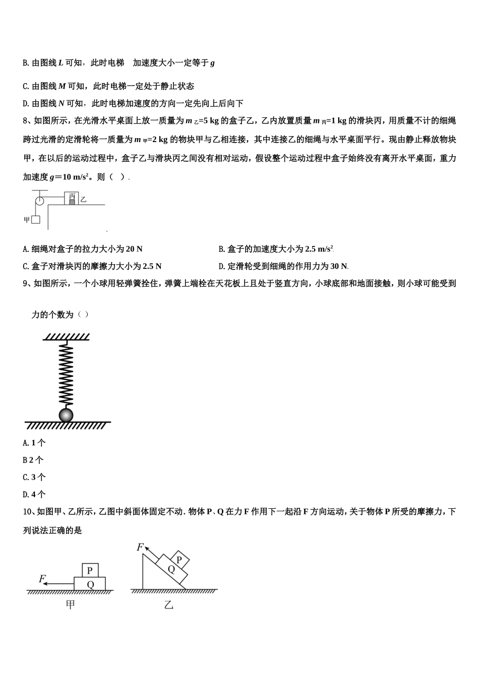 2022年四川省广元外国语学校高一物理第一学期期末质量检测试题含解析_第3页