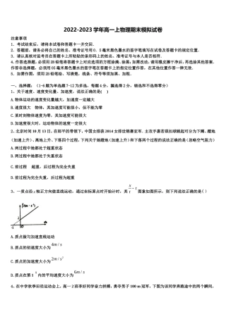 2022年四川省广元外国语学校高一物理第一学期期末质量检测试题含解析