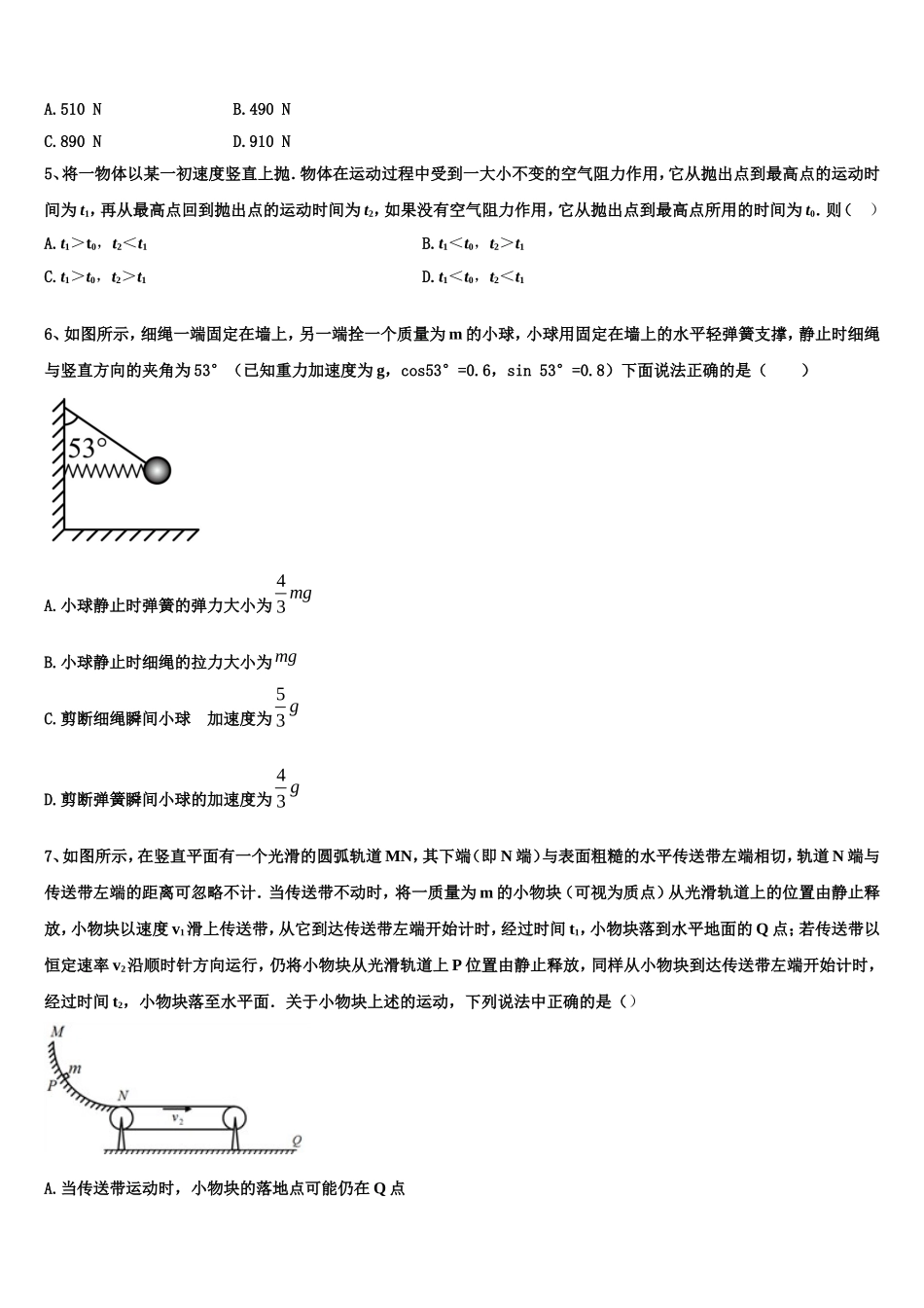 2022年上海市市北高级中学物理高一第一学期期末经典试题含解析_第2页