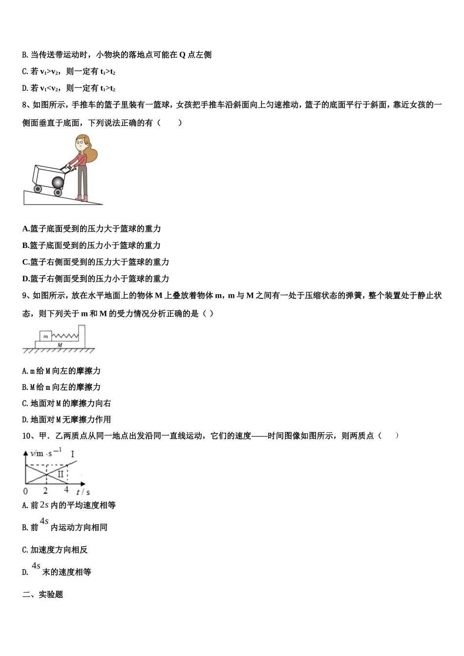 2022年上海市市北高级中学物理高一第一学期期末经典试题含解析_第3页