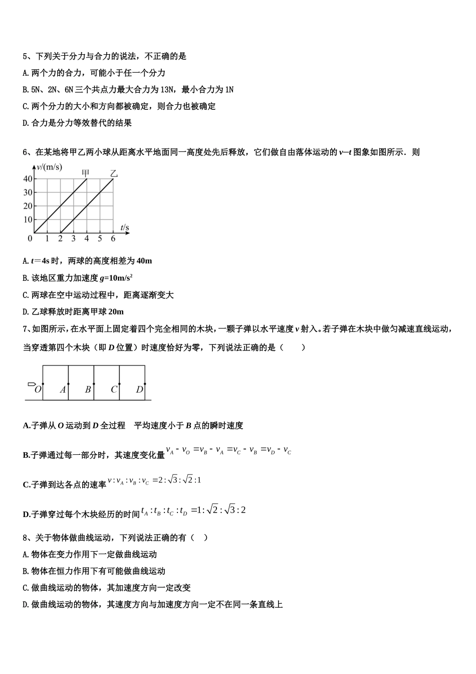 2022年江西省南昌市八一中学、桑海中学、麻丘中学等五校高一物理第一学期期末检测模拟试题含解析_第2页