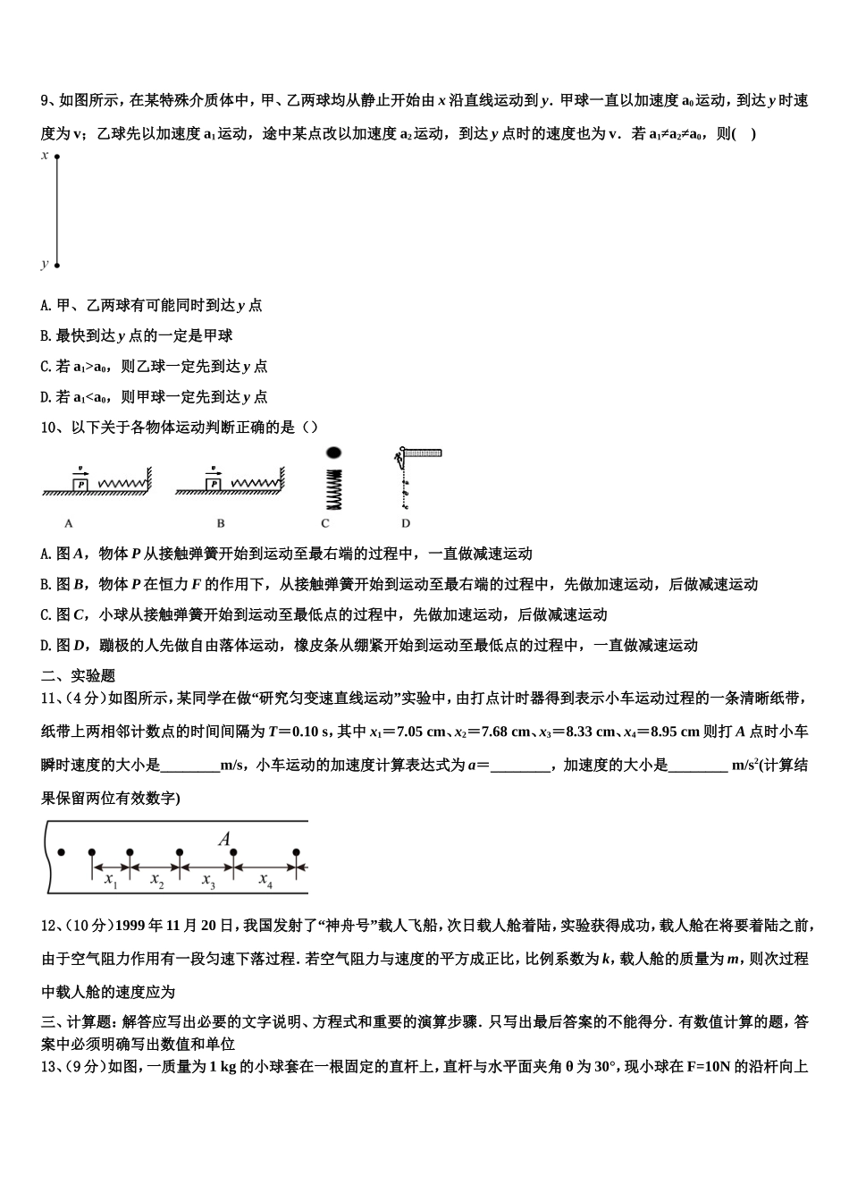 2022年江西省南昌市八一中学、桑海中学、麻丘中学等五校高一物理第一学期期末检测模拟试题含解析_第3页