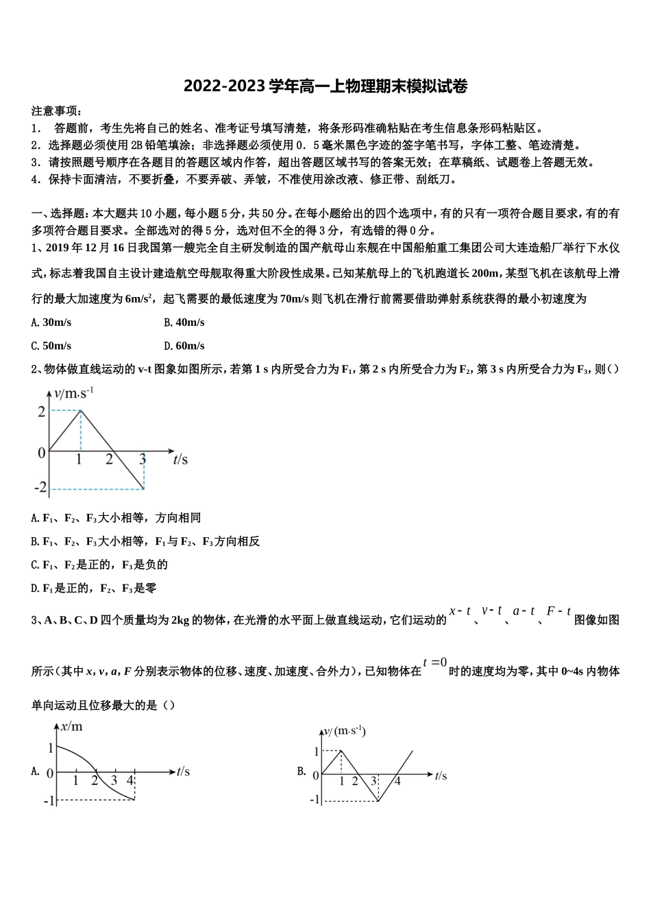 2022-2023学年云南省昆明市物理高一上期末质量跟踪监视试题含解析_第1页