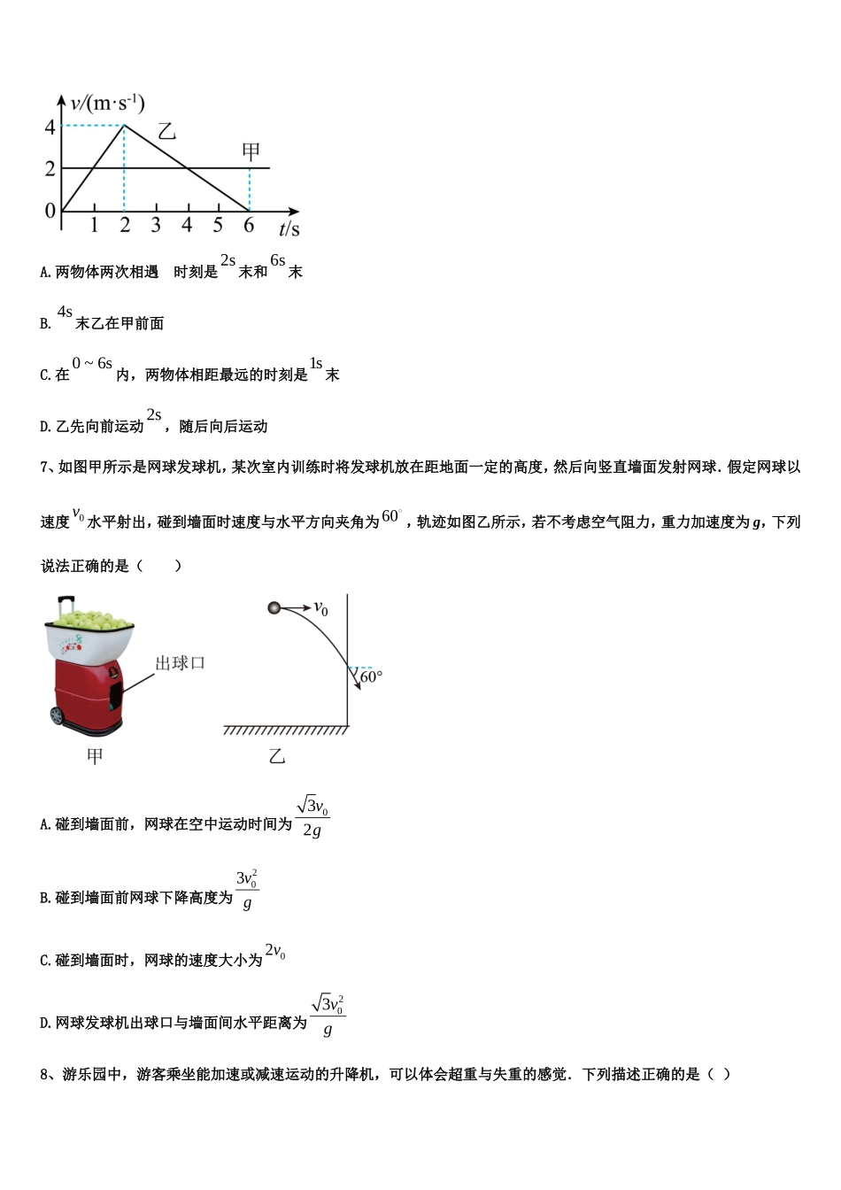2022-2023学年云南省昆明市物理高一上期末质量跟踪监视试题含解析_第3页