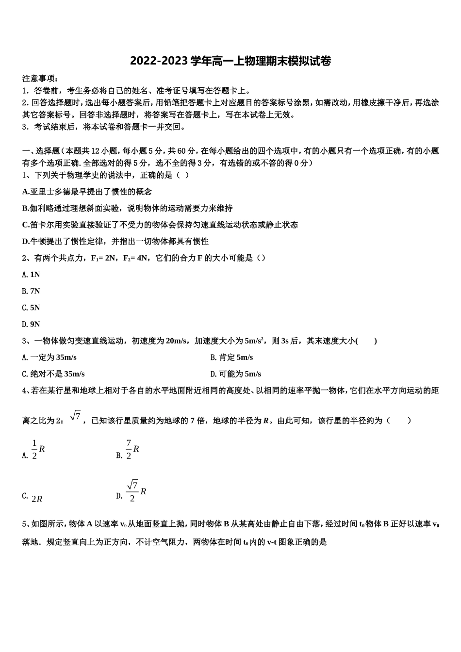 2022-2023学年湖南省炎德英才大联考高一物理第一学期期末质量跟踪监视模拟试题含解析_第1页