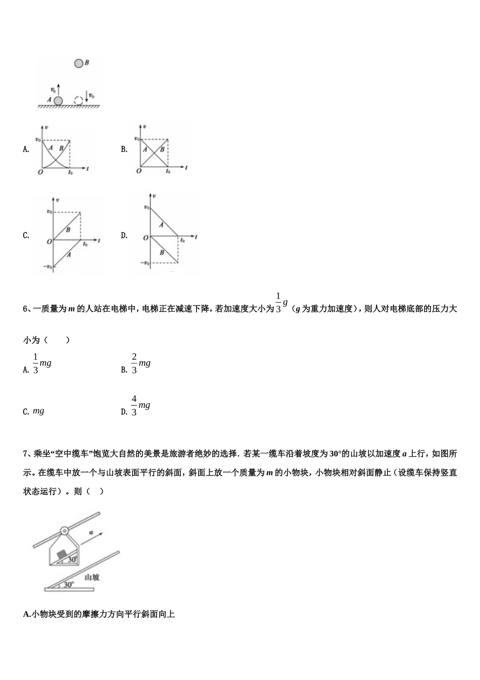 2022-2023学年湖南省炎德英才大联考高一物理第一学期期末质量跟踪监视模拟试题含解析_第2页