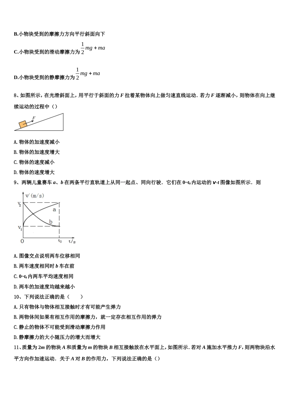 2022-2023学年湖南省炎德英才大联考高一物理第一学期期末质量跟踪监视模拟试题含解析_第3页