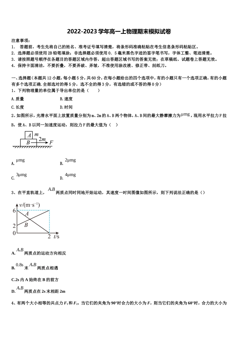 2022年四川省广元外国语学校物理高一第一学期期末考试模拟试题含解析_第1页