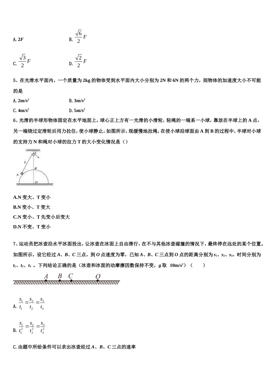 2022年四川省广元外国语学校物理高一第一学期期末考试模拟试题含解析_第2页