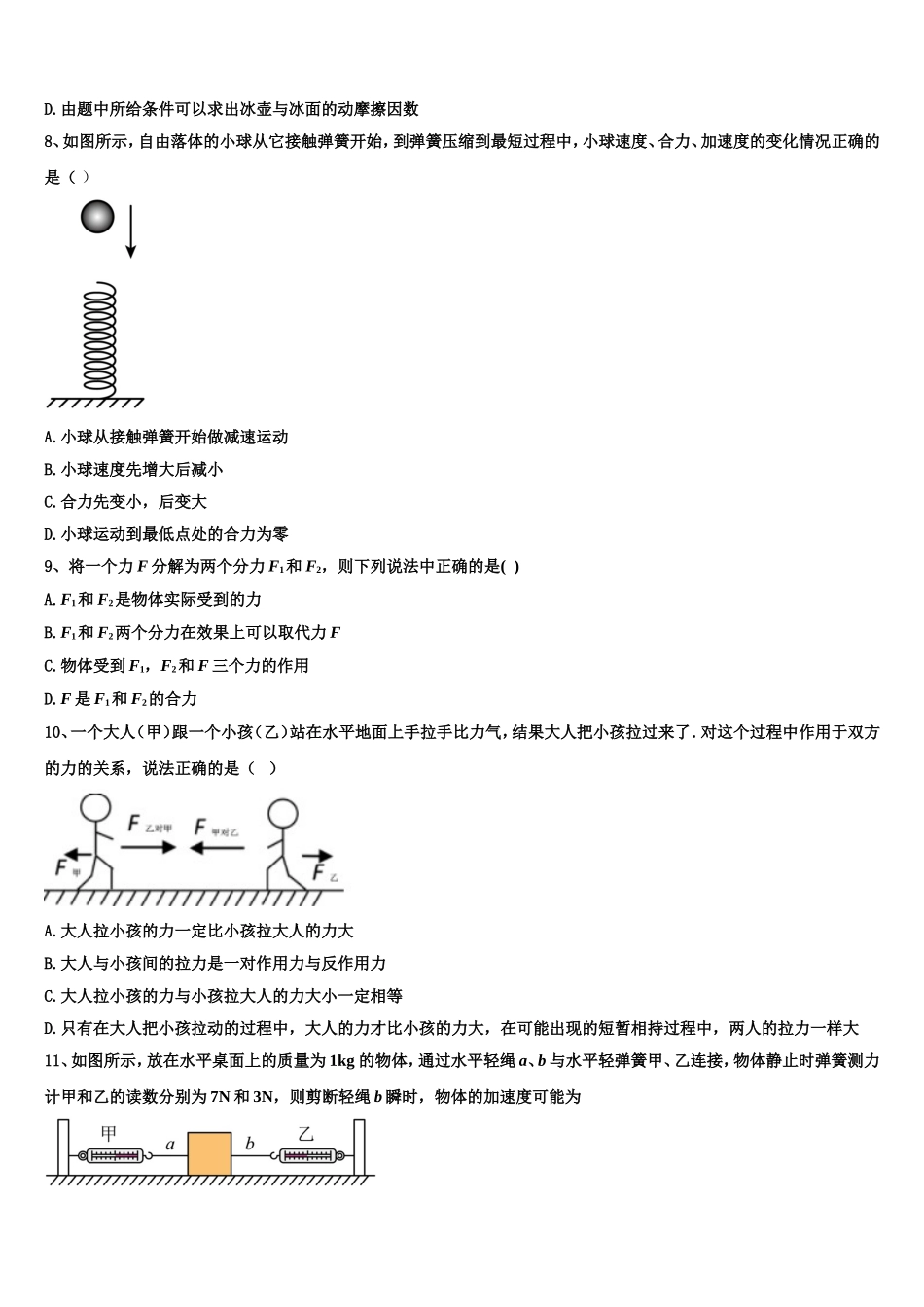 2022年四川省广元外国语学校物理高一第一学期期末考试模拟试题含解析_第3页