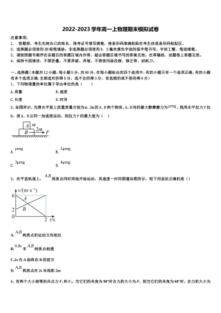 2022年四川省广元外国语学校物理高一第一学期期末考试模拟试题含解析