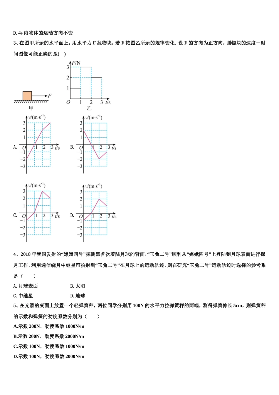 2022-2023学年山西省山大附中等晋豫名校物理高一上期末达标检测试题含解析_第2页