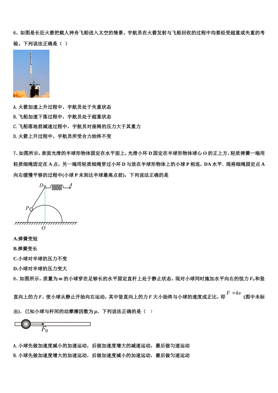 2022-2023学年山西省山大附中等晋豫名校物理高一上期末达标检测试题含解析_第3页