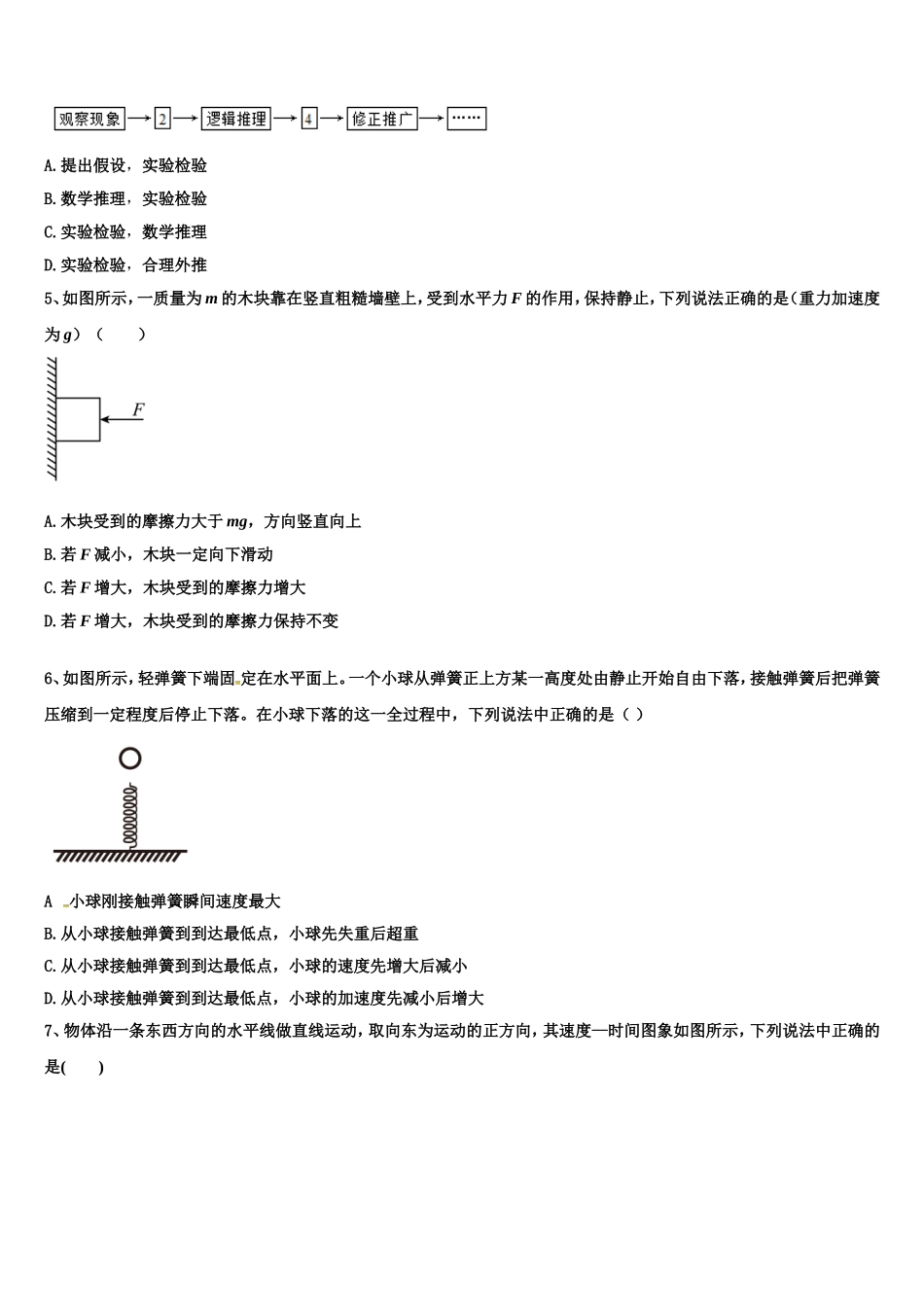 2022年辽宁省凌源市三校高一物理第一学期期末考试模拟试题含解析_第2页