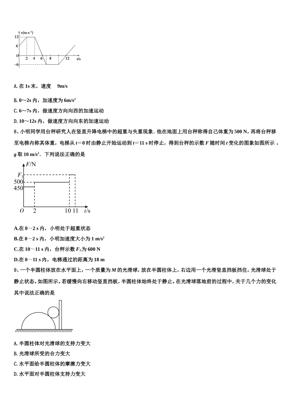 2022年辽宁省凌源市三校高一物理第一学期期末考试模拟试题含解析_第3页