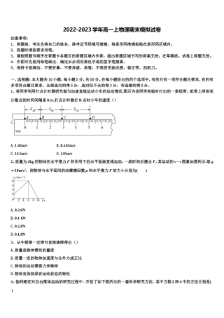 2022年辽宁省凌源市三校高一物理第一学期期末考试模拟试题含解析