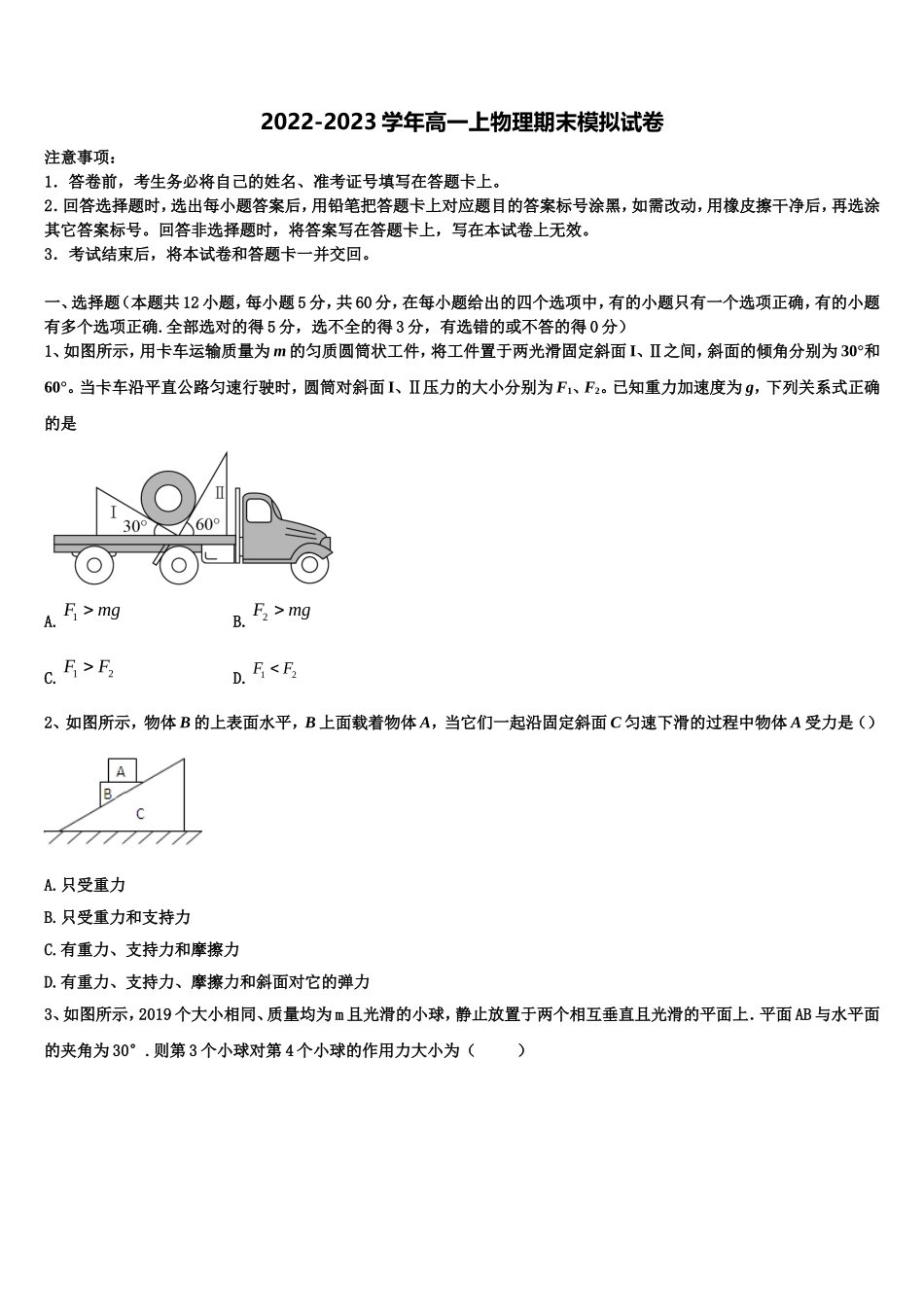 2022年上海市四中高一物理第一学期期末预测试题含解析_第1页