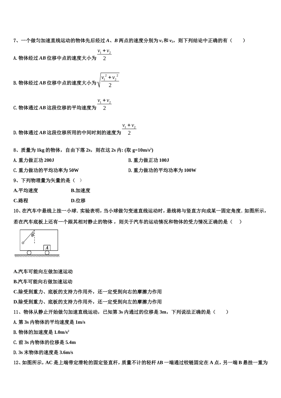 2022年上海市四中高一物理第一学期期末预测试题含解析_第3页