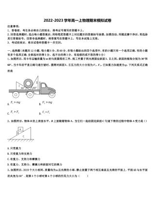 2022年上海市四中高一物理第一学期期末预测试题含解析