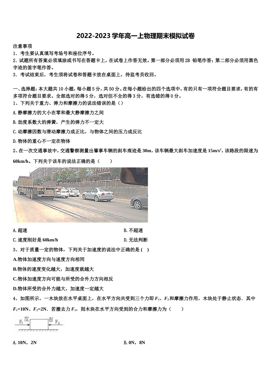 2022年江西省南昌市第十五中学物理高一第一学期期末联考试题含解析_第1页