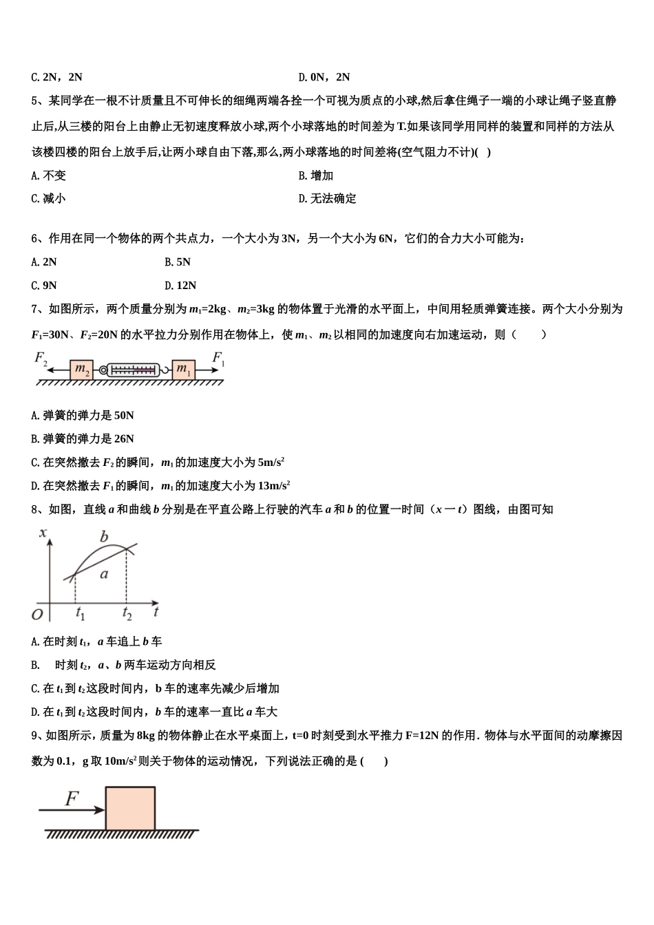 2022年江西省南昌市第十五中学物理高一第一学期期末联考试题含解析_第2页